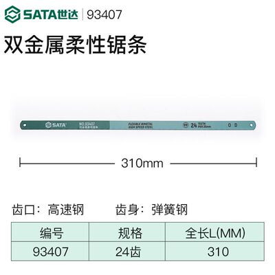 双金属柔性锯条24齿锯条