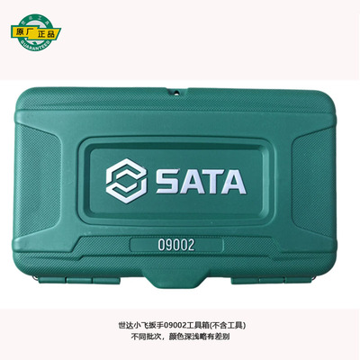 世达小飞套筒收纳盒空盒子09002