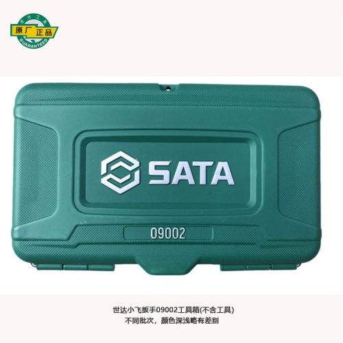 世达小飞套筒收纳盒空盒子09002