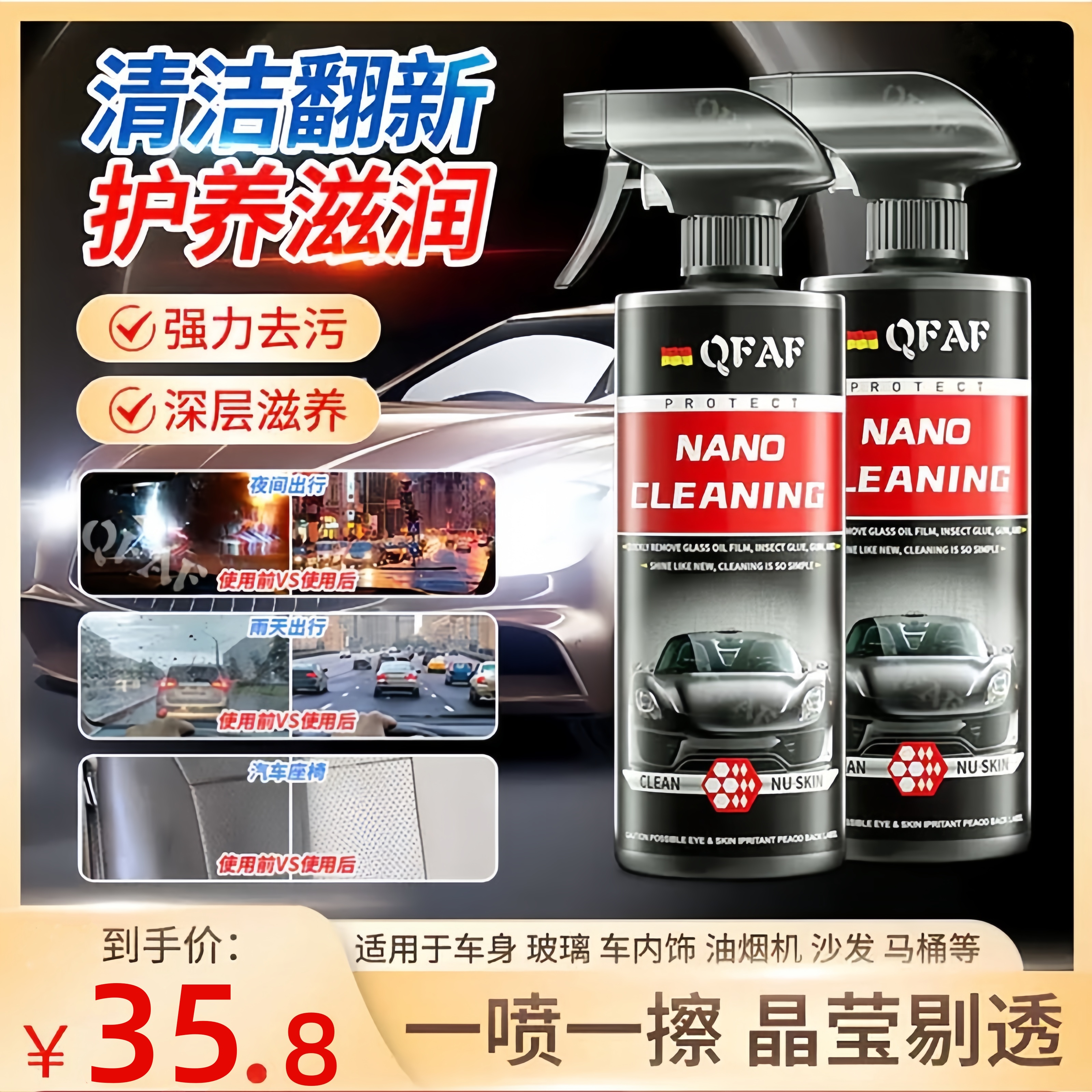 德国浓缩翻新护理剂德莱茵菁英研究所QFAF玻璃油膜清洁去除剂