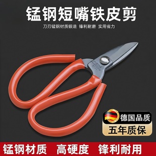 德国锰钢工业短嘴铁皮剪大头剪铁线细钢丝家用五金剪刀高硬度锋利