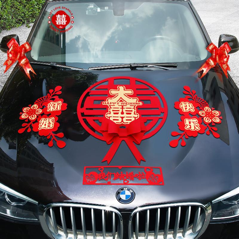 婚车装饰全套装迎亲接亲拉花结婚车队副车车头花创意婚礼布置喜庆