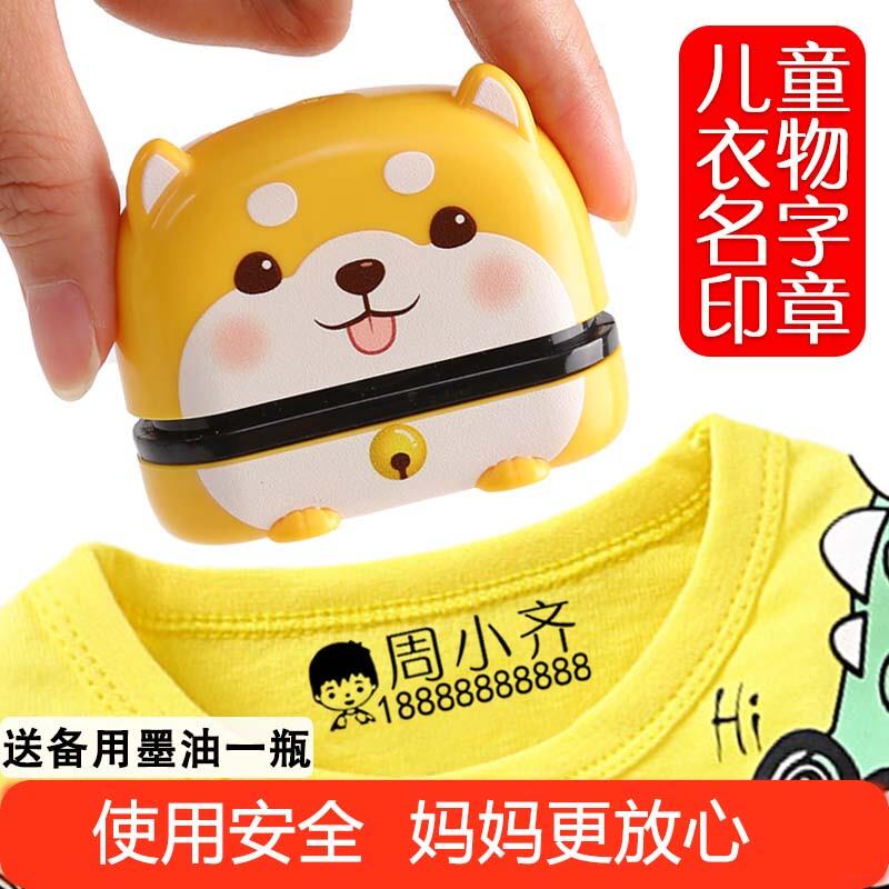 幼儿园儿童宝宝小学生衣物校服姓名字印章防水洗可爱卡通签名印章