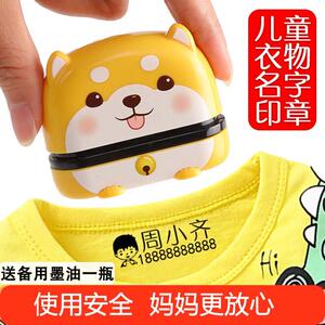 幼儿园儿童宝宝小学生衣物校服姓名字印章防水洗可爱卡通签名印章