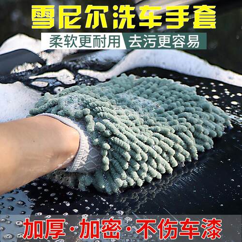 【2026新款】雪尼尔洗车手套加大加厚汽车专用清洁不伤漆熊掌毛绒