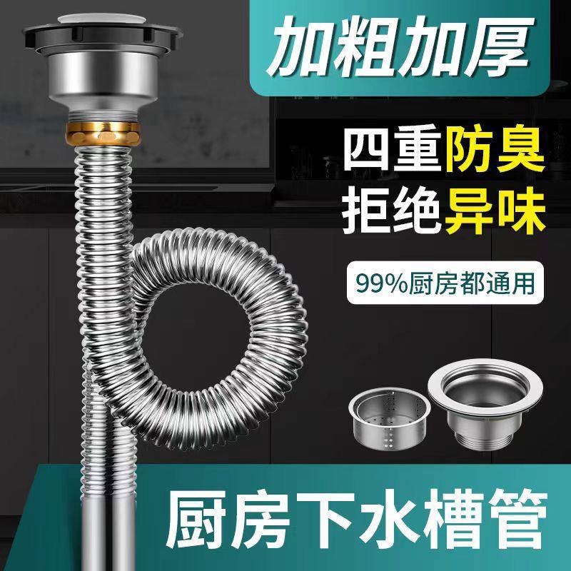 厨房单槽洗菜盆不锈钢下水管下水器加长排水管水池下水配件防鼠咬