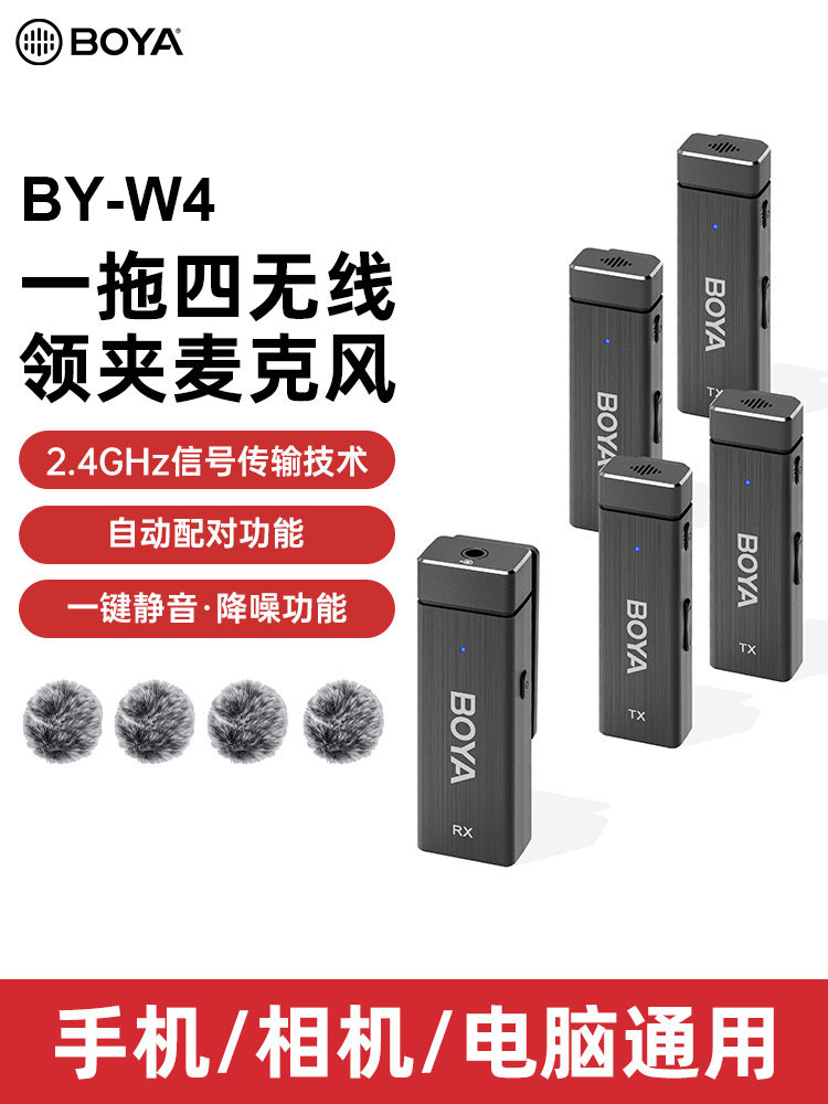 BOYA博雅BY-W4无线领夹麦克风一拖四手机单反相机直播小蜜蜂话筒