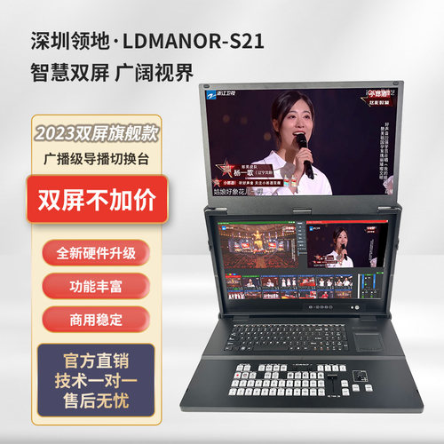 LDmanor双屏导播台直播切换台