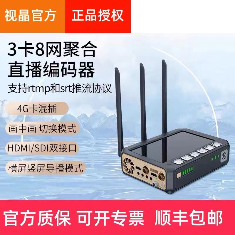 高视T20P推流编码器4G+5G多卡多接口户外直播T25P无线聚合路由器