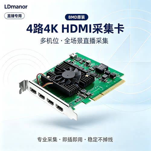 原装BMD采集卡4K4路HDMI