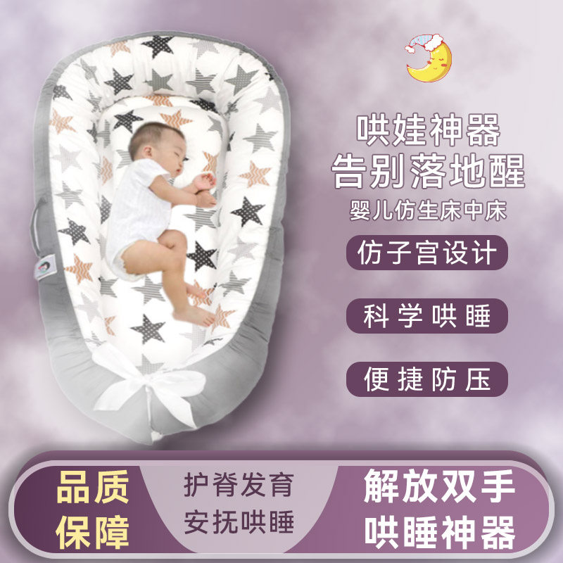 新生婴儿床中床可移动宝宝哄睡床防误压床带围栏护栏bb仿生床安抚