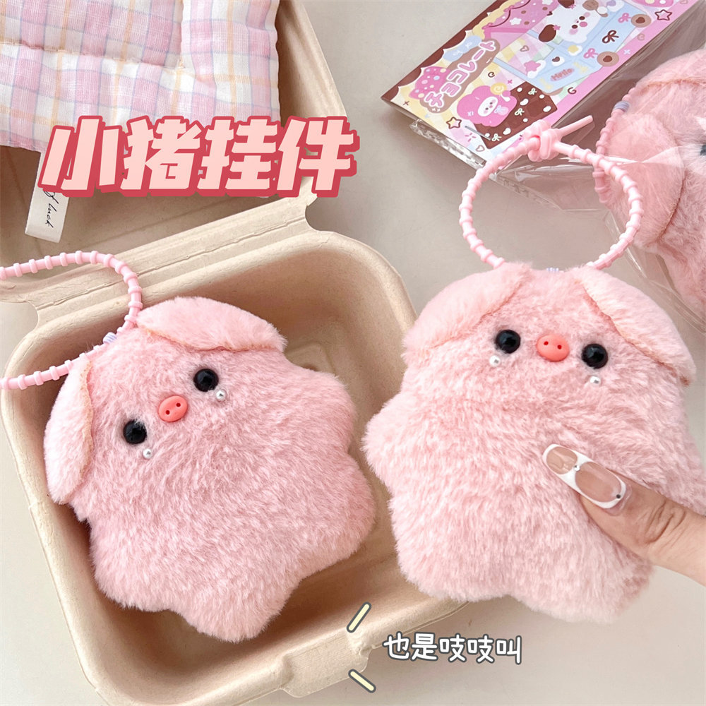 小红书同款粉色小猪公仔挂件少女背包挂坠可爱毛绒玩偶钥匙扣特价