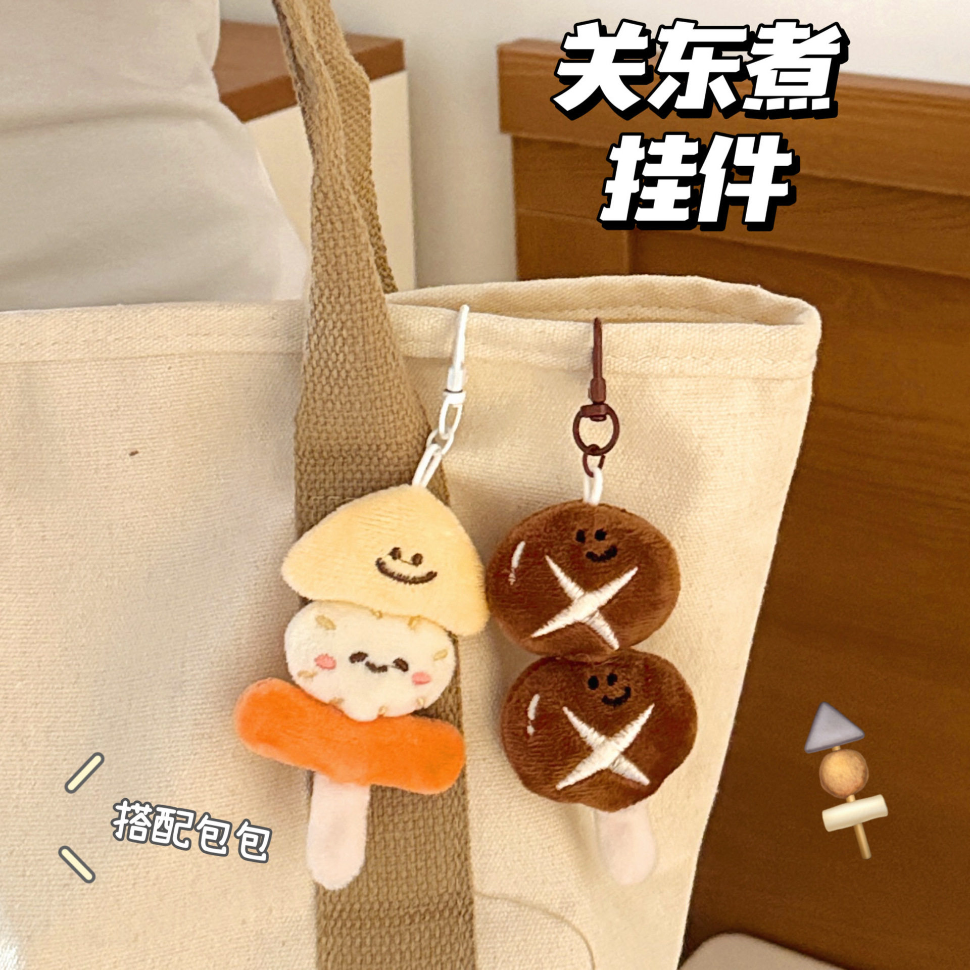 毛绒公仔挂饰背包钥匙扣装饰挂坠