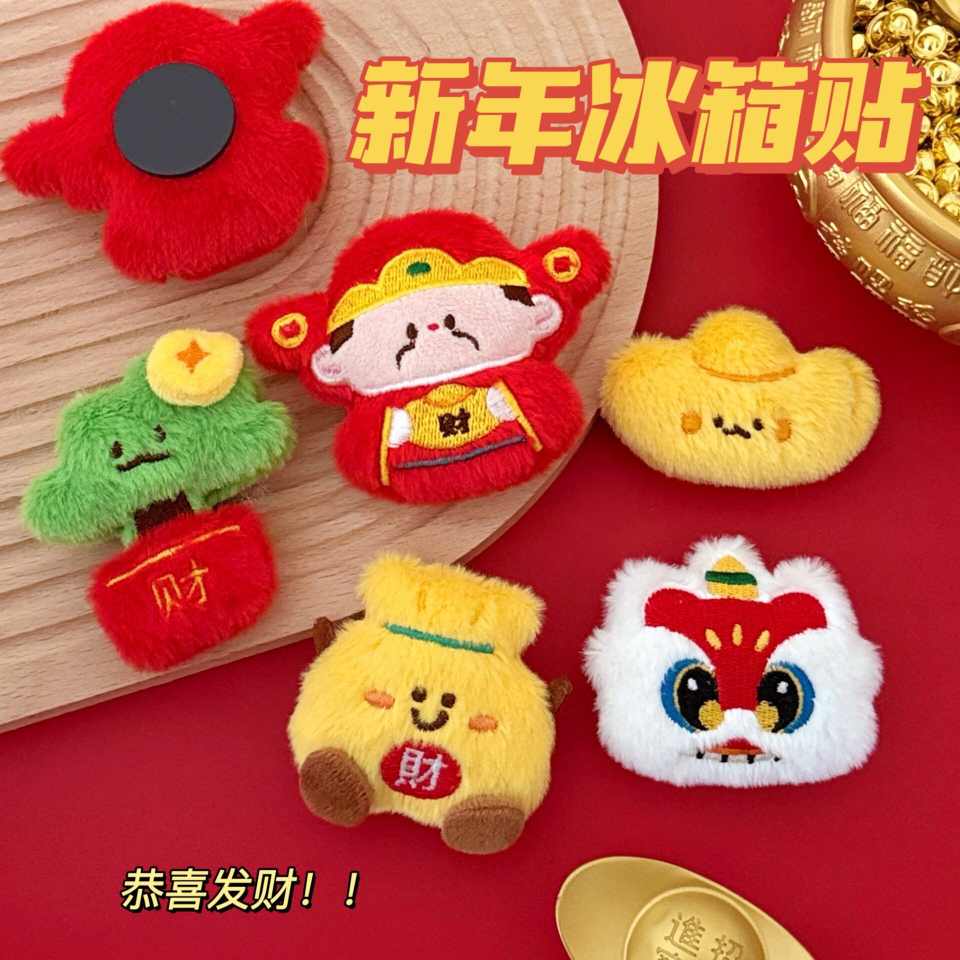 毛绒可磁吸财神玩偶贴好运家居装