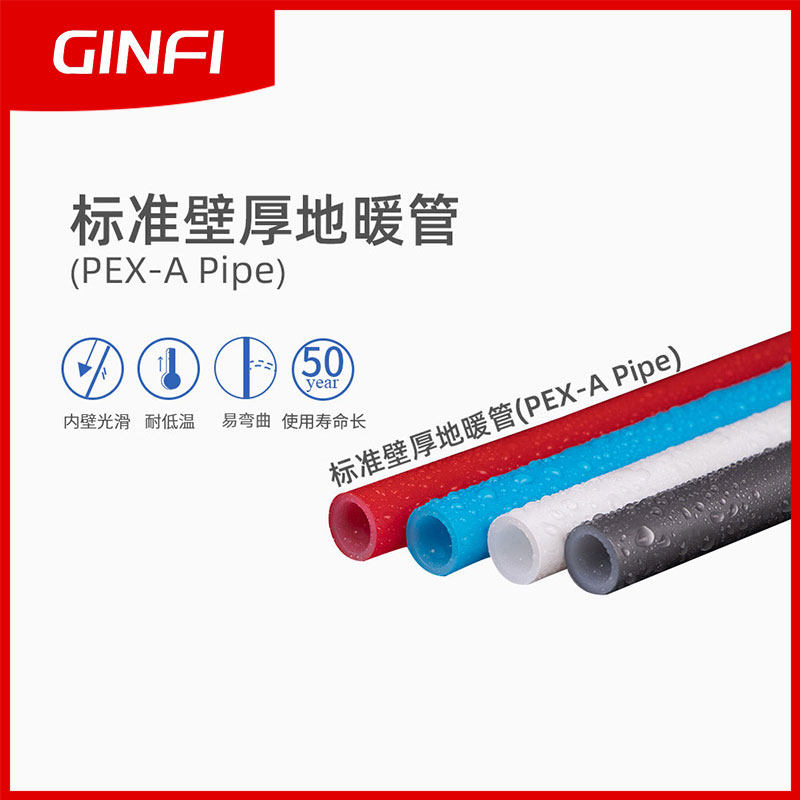 GINFI金菲 PE-Xa地暖管 管道 地热专用 水暖管管材