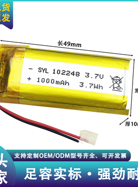 102248聚合物锂电池3.7v可充电大容量故事机按摩仪玩具录音笔电池