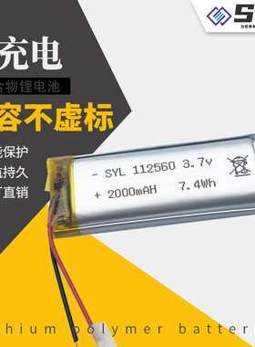 112560锂电池3.7V聚合物102560路由器导航仪2000mA可充电带保护板
