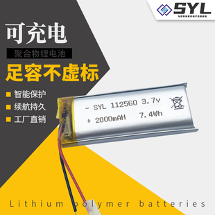 112560锂电池3.7V聚合物102560路由器导航仪2000mA可充电带保护板