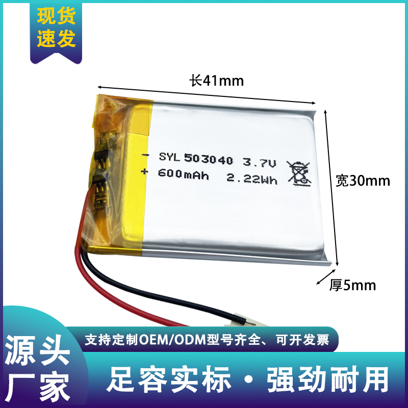 503040聚合物锂电池耐高温行车记录仪胎压监测无线WiFi蓝牙音响内