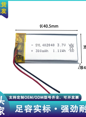 402040锂电池聚合物3.7v300mAh点读笔录音发光鞋蓝牙键盘通用电池