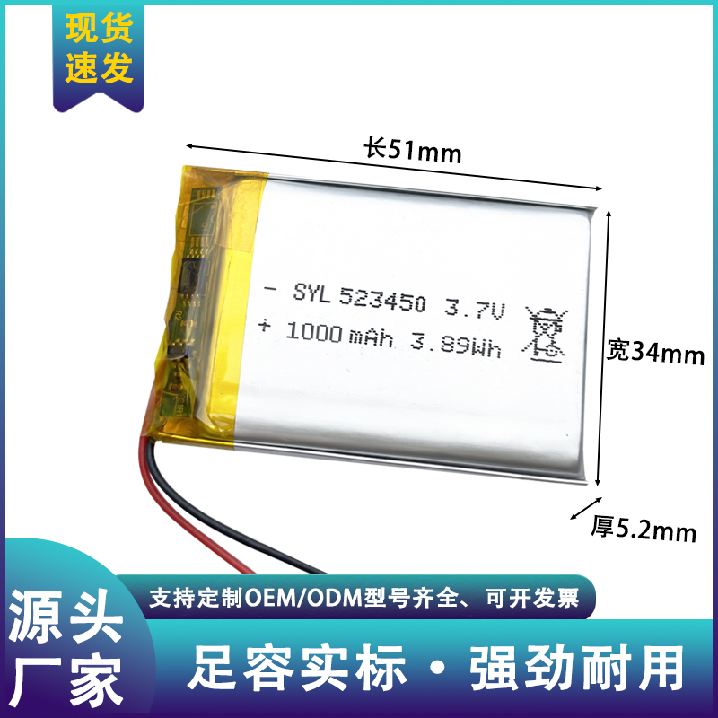 523450锂电池聚合物电芯AR行车记录仪胎压监测加热器小谷机器人内