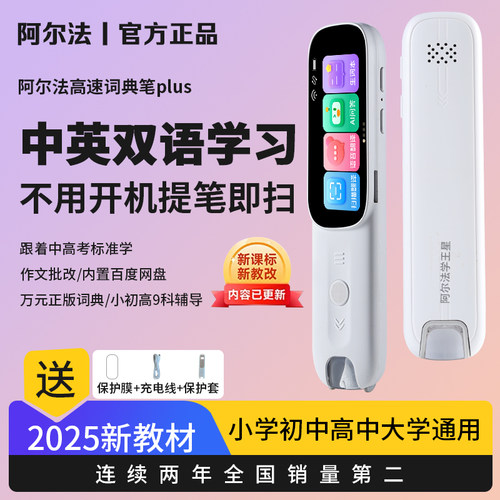全科学习笔离线扫读翻译不限书籍