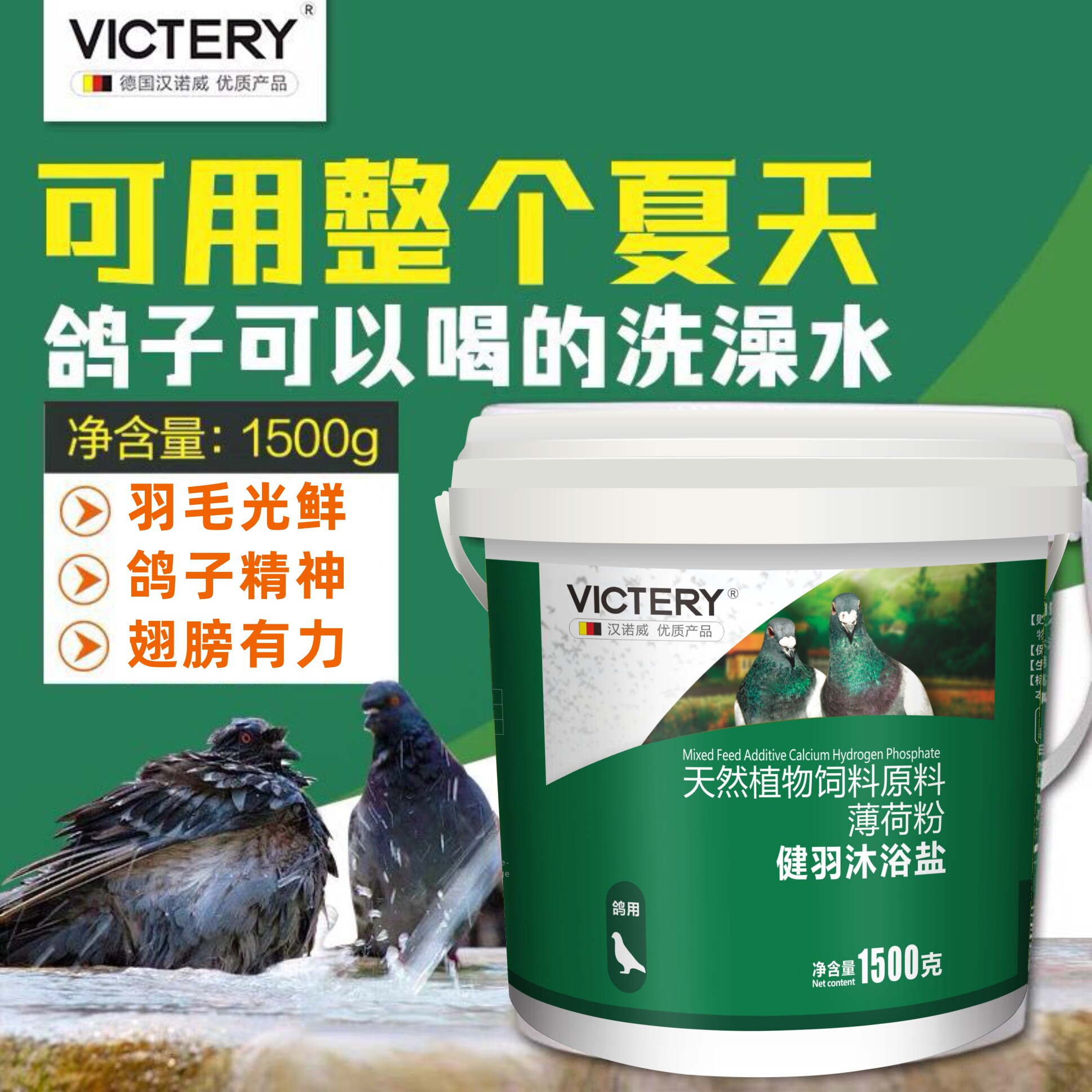 汉诺威鸽用健羽沐浴盐赛鸽子洗澡体外虫清理羽虱跳蚤螨虫止痒亮羽