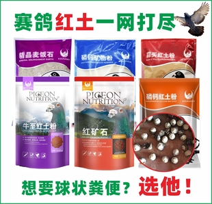 欧耐德磷钙红土粉信赛鸽鹦鹉红土粉补充营养保健砂鸟保健品非鸽药
