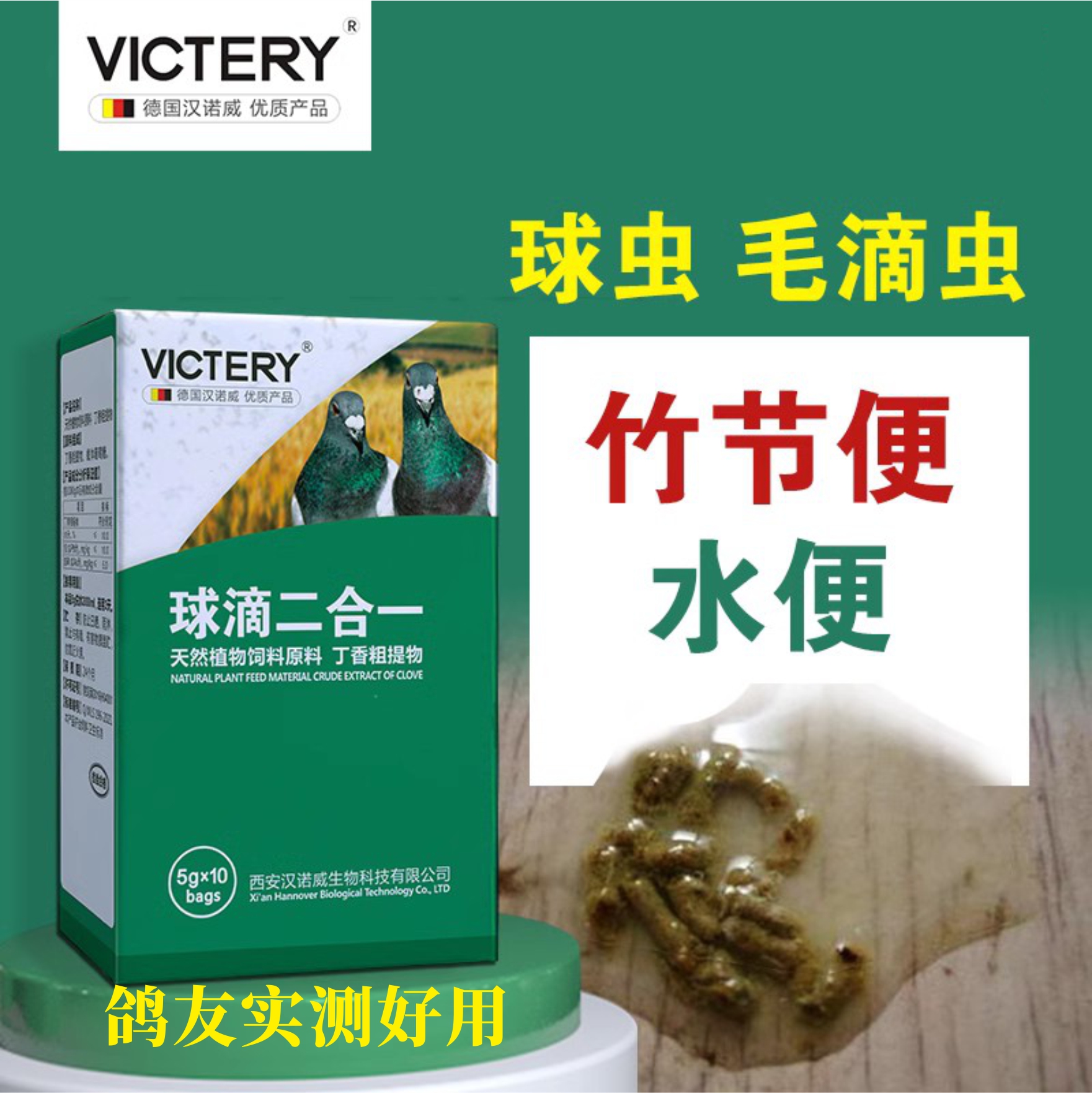 汉诺威鸽保健品求虫毛滴虫二合一