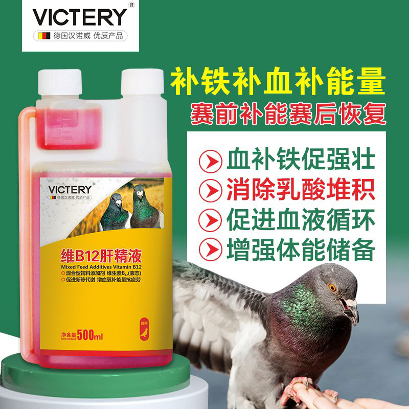 汉诺威维B12肝精液非鸽药赛鸽提速补体能营养保健品非鸽子药大全,宠物/宠物食品及用品,鸟禽类医疗用品,淘宝优惠券,粉丝福利购,淘宝优惠卷