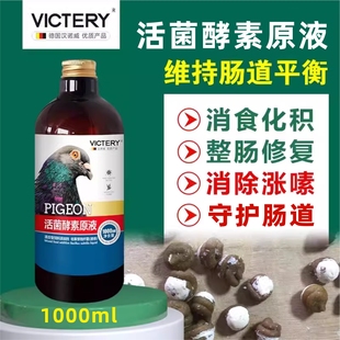 汉诺威活菌酵素原液1000ml赛鸽子专用调理肠道促日常保健专用种鸽
