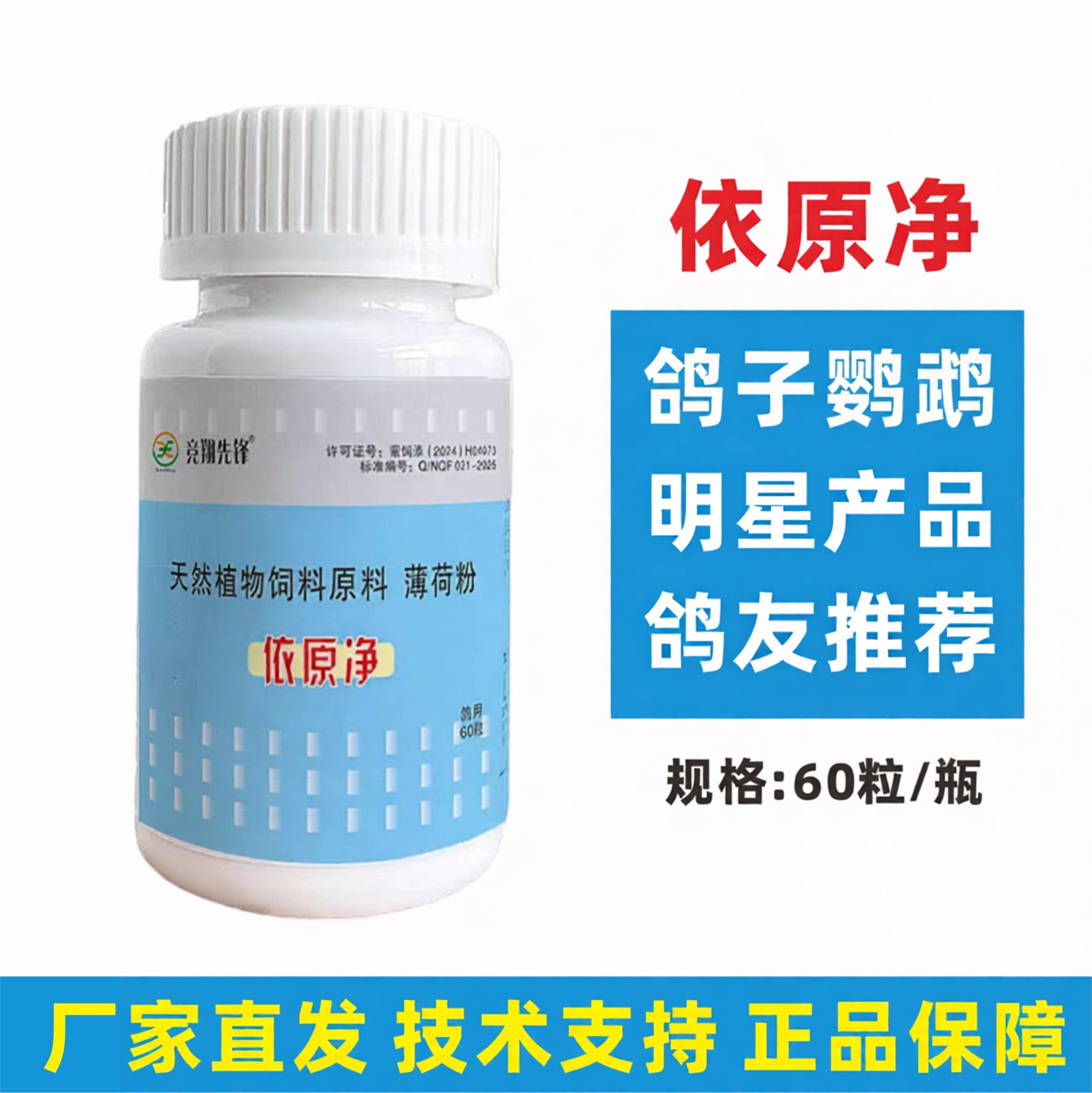 先锋衣原净胶囊60粒鸽子单眼护理