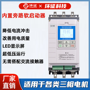 三相电机内置旁路软启动器15/22/30/37/45/55/75/90/115KW软起动
