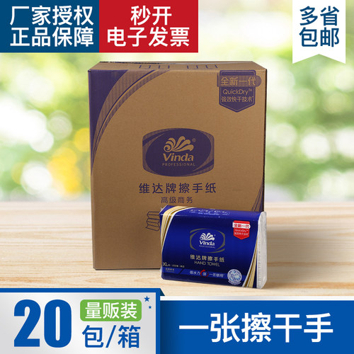 维达VS2056三折抽取式擦手纸