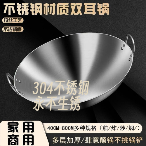优质304不锈钢双耳大锅316食品级无磁反边炒锅不生锈无涂层不粘锅