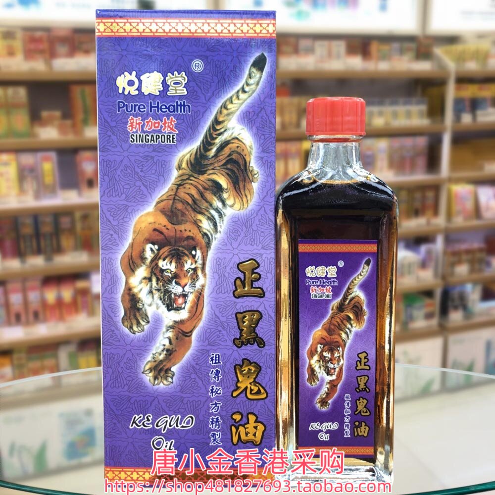 香港进口新加坡悦健堂正黑鬼油45ml筋肉劳累 手足无力 腰椎劳损