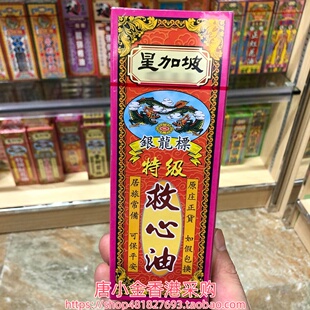 香港进口星加坡银龙标特级救心油40ml