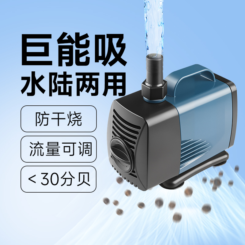 京业鱼缸潜水泵过滤静音水陆两用大功率抽水泵循环鱼池假山换水