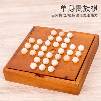 独立钻石单人棋单身贵族孔明棋儿童益智玩具多功能五子棋桌面游戏