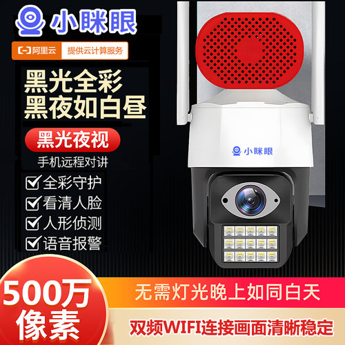 小眯眼黑光全彩5G双频外接大喇叭