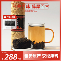 雨农天下茶叶四川雅安藏茶特级浓郁醇香黑茶250g