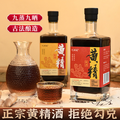 正宗黄精酒无添加无勾兑九蒸九晒