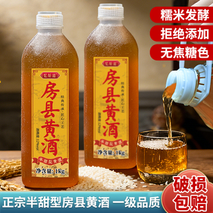 正宗房县黄酒洑汁半甜型农家自酿糯米黄酒泡阿胶用酒药引做固元膏