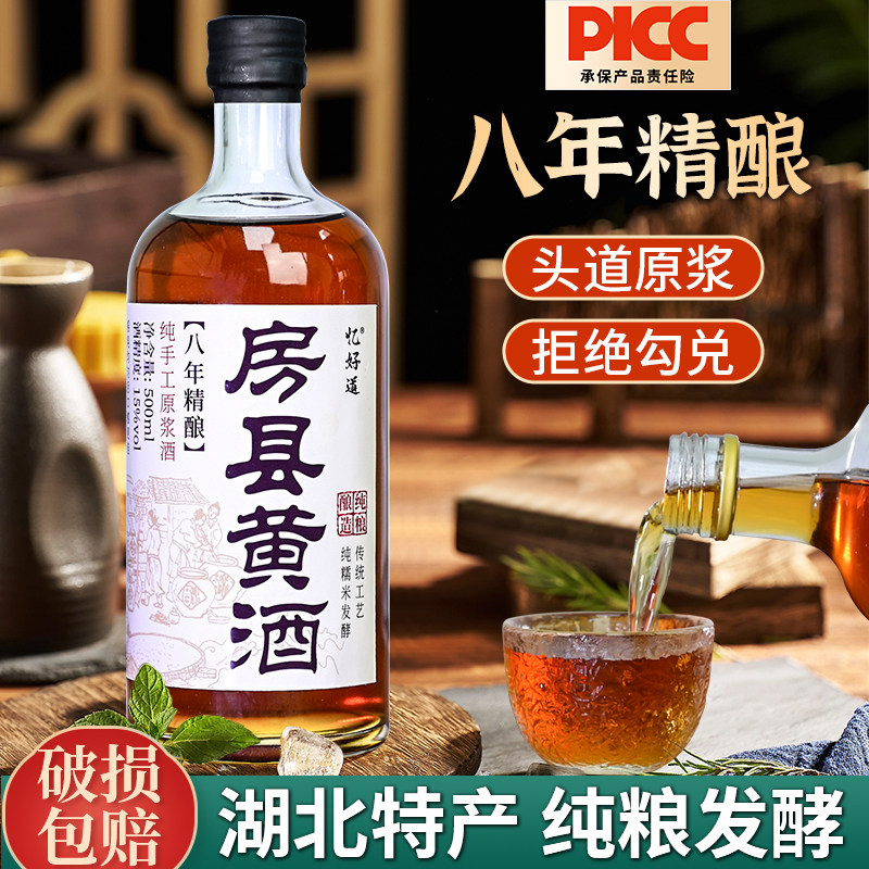 【窖藏老酒】正宗湖北房县黄酒洑汁八年精酿农家自酿高度黄酒