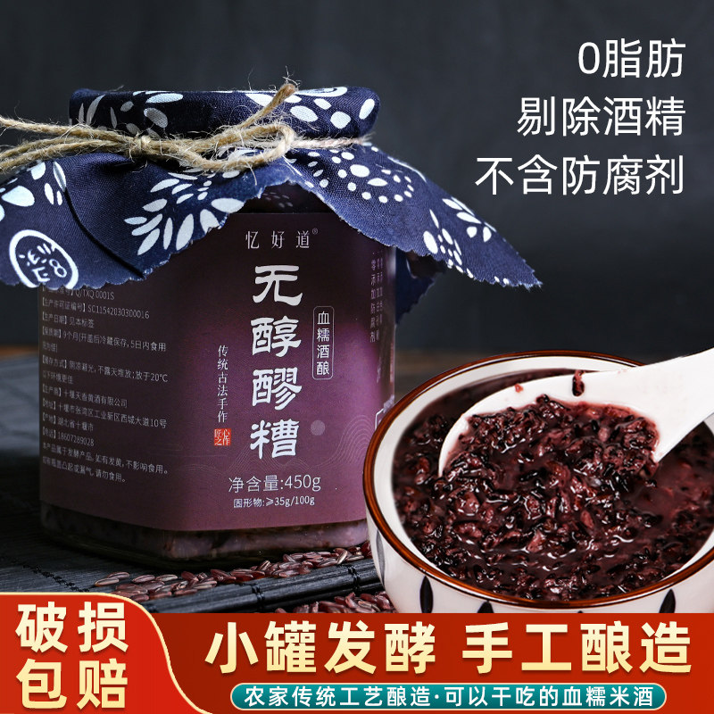 无醇血糯醪糟酒酿糯米酒紫米黑米原味酒酿农家自酿月子哺乳期甜酒,酒类,米酒,淘宝优惠券,粉丝福利购,淘宝优惠卷