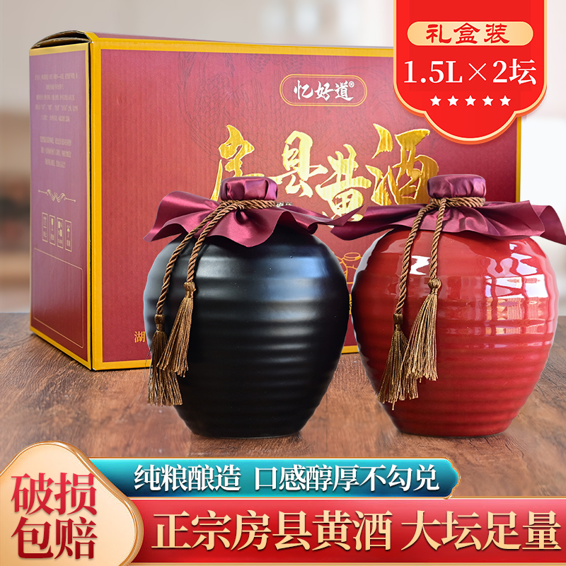 湖北特产房县黄酒过节送礼2坛装