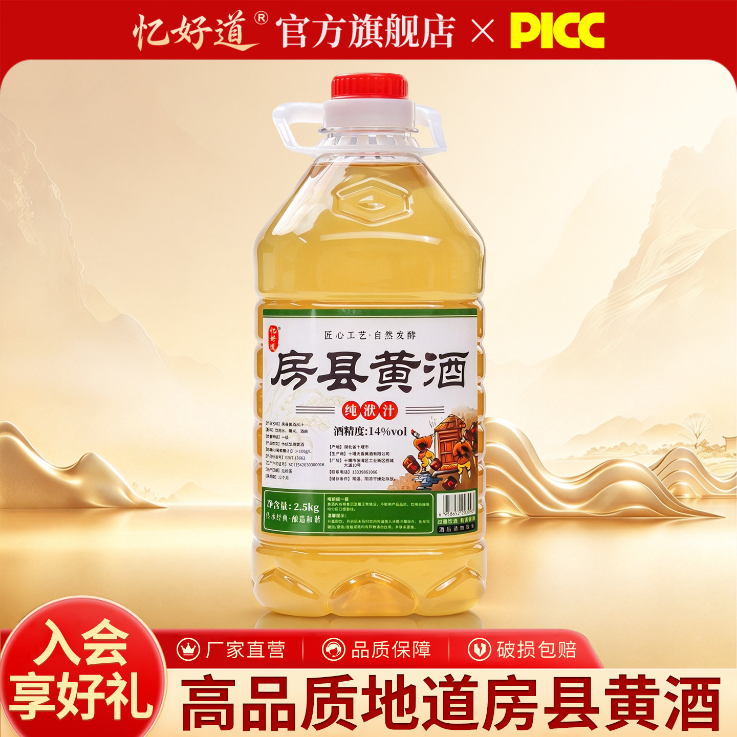 湖北正宗高度房县黄酒洑汁14度