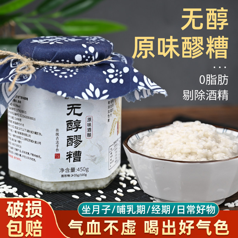 无醇月子米酒水醪糟下奶哺乳期产妇酒酿廖糟农家自酿原味糯米酒汁