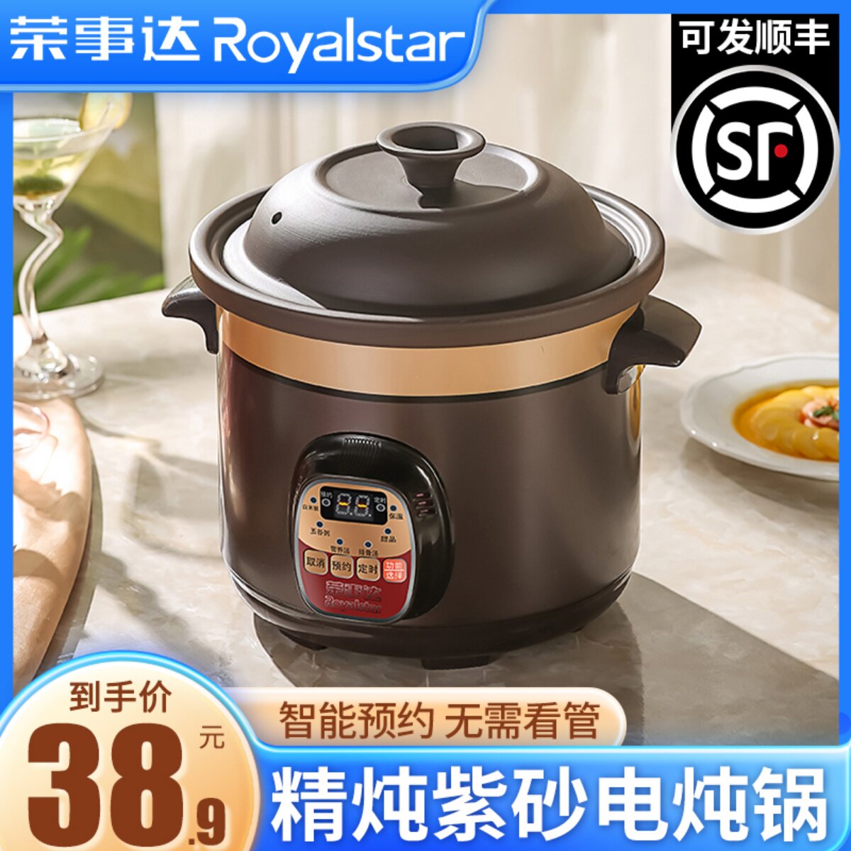 荣事达紫砂电炖锅全自动