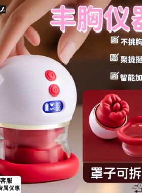 智能电动胸部按摩器震动揉捏
